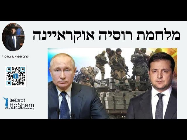 🤬😱🤭 מלחמת רוסיה אוקראיינה