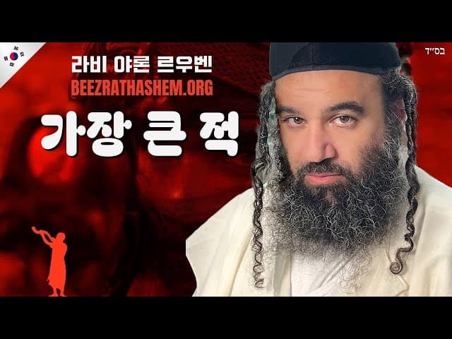이것은 당신의 가장 큰 적입니다.