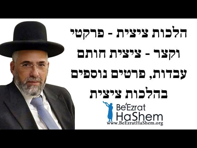 הלכות ציצית - פרקטי וקצר - ציצית חותם עבדות, פרטים נוספים בהלכות ציצית  - הרב שלמה שרביט