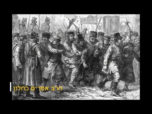 שיעור קצר חוגגים סילבסטר??? - הרב אפרים כחלון