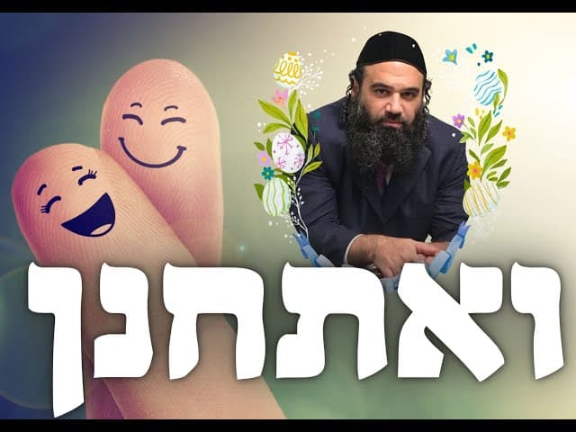 לפרסם ברשת בשביל שיקנאו ~ פרשת ואתחנן ~ הפינה השבועית