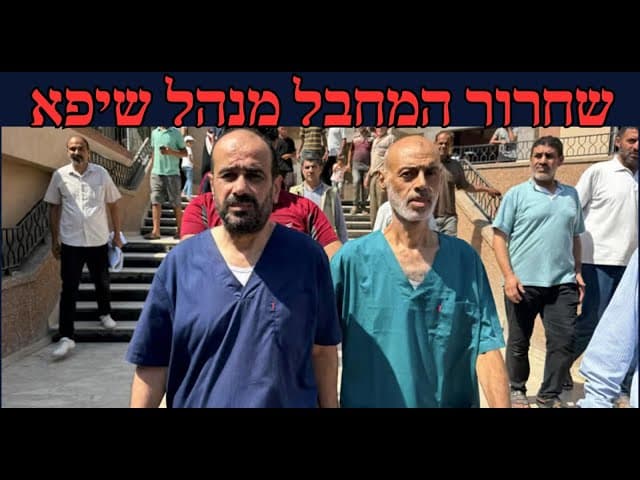 שחרור המחבל מנהל שיפא