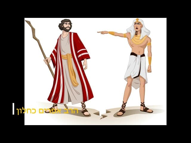 סיפור מזעזע (רעיון לפרשת וארא) הרב אפרים כחלון