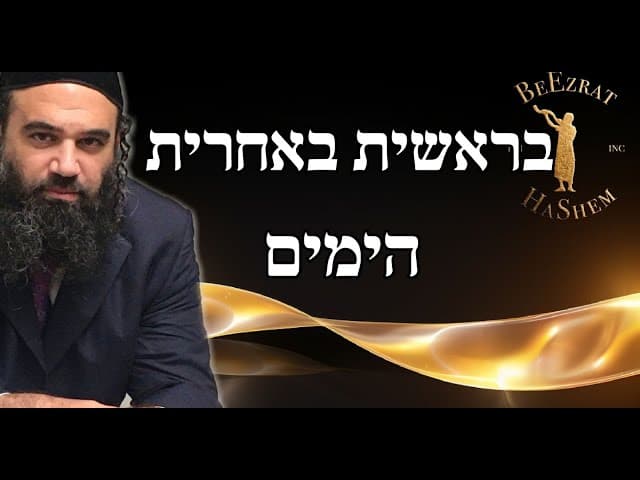 איך החמאס הצליח לעבוד עלינו ❓❓❓ פרשת בראשית והגילוי על אחרית הימים