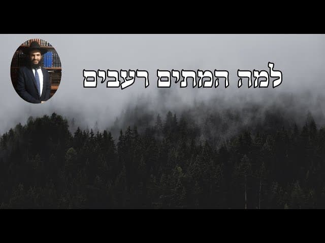 למה המתים רעבים