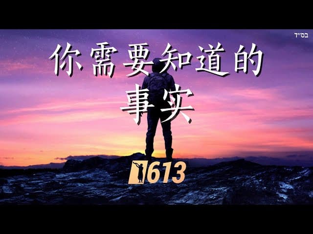 找到人生正确方向