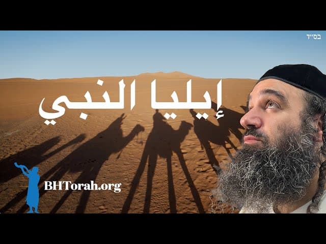 إيليا النبي قادم مع 4000 جمل.