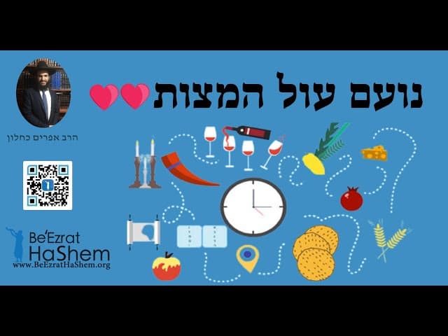 ❤️❤️❤️ נועם עול המצות