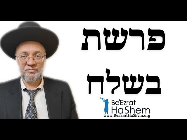 פרשת בשלח - הרב יוסף חיים מזרחי
