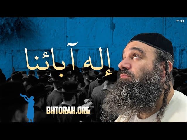 إله آبائنا - باراشات كي تافو