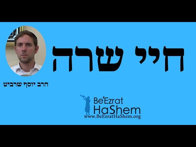הרב יוסף שרביט - חיי שרה