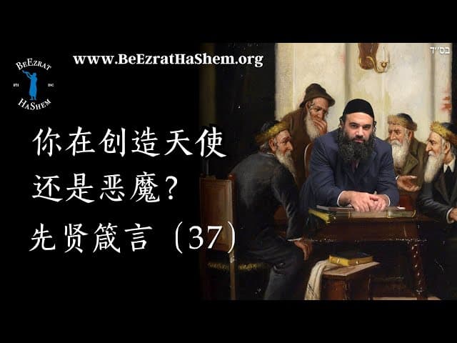 你在创造天使还是恶魔。- 密集的教导 (37)