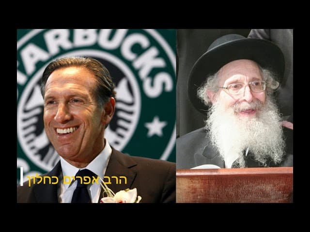 המנהל של סטארבקס והרב פינקל סיפור מדהים מהרב אפרים כחלון