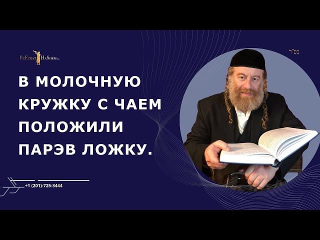 В молочную кружку с чаем положили праве ложку.