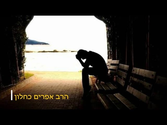 למה סובלים מהרב אפרים כחלון