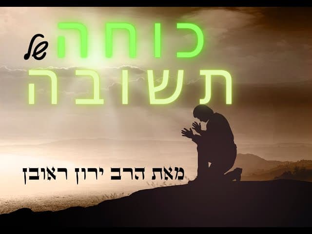 האם יש לי סיכוי ~ כוחה של תשובה