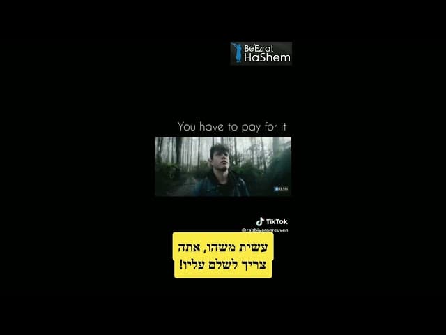 דקה מחשבה | פגם הברית