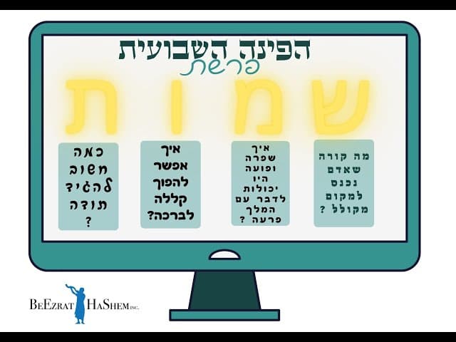 הפינה השבועית:  פרשת שמות. נושאים ממש מעניינים ומרתקים מהפרשה כולל סיפור הפרשה .💥💥💥💥