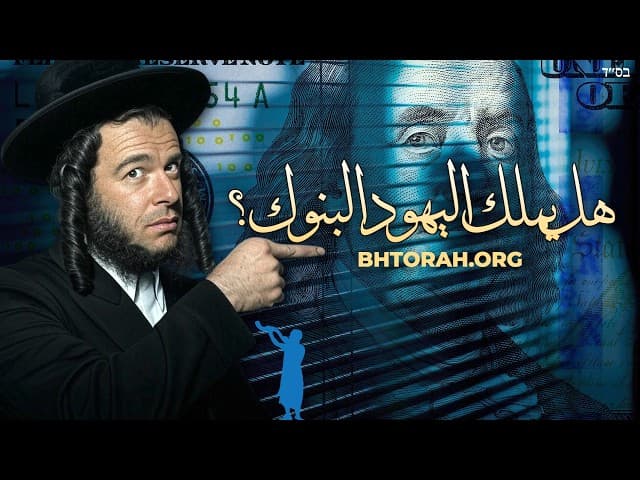 من يملك البنوك في أمريكا؟