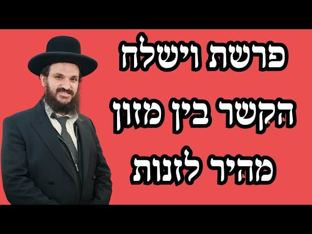 פרשת וישלח הקשר בין מזון מהיר לזנות