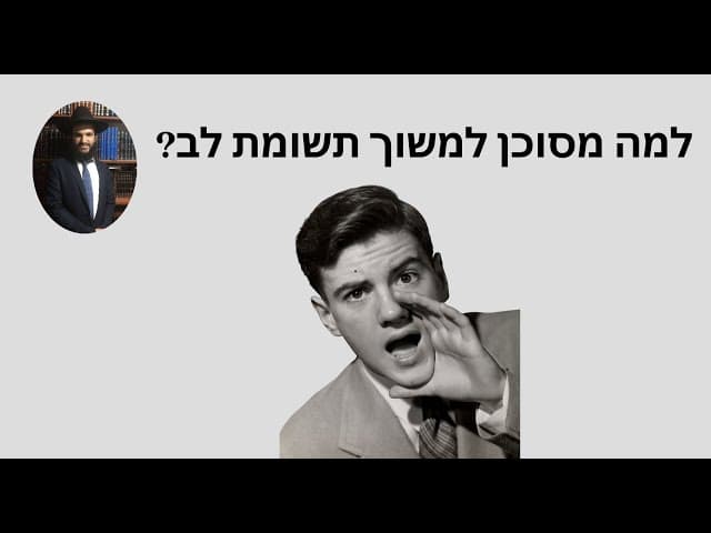 ?למה מסוכן למשוך תשומת לב