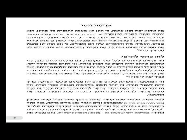 הפודקאסט השבועי💥💥💥💥  פרשת ויחי