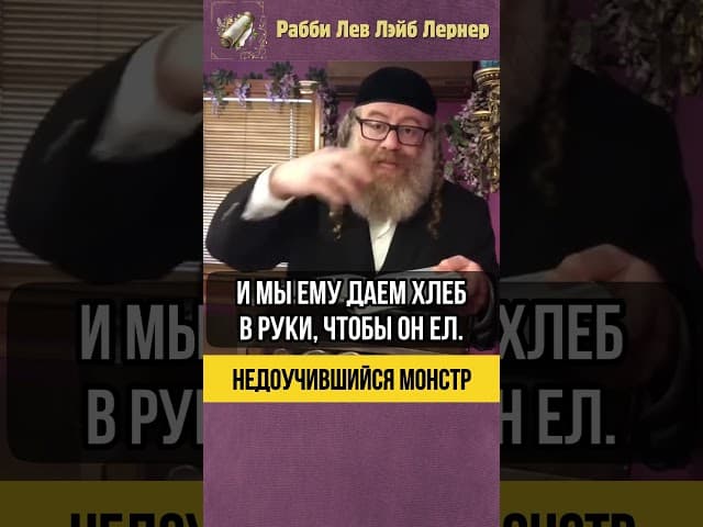 Недоучившийся монстр 😮 Опасность поверхностных знаний #shorts #тора