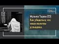 Музыка Тшувы (RU SUB.)