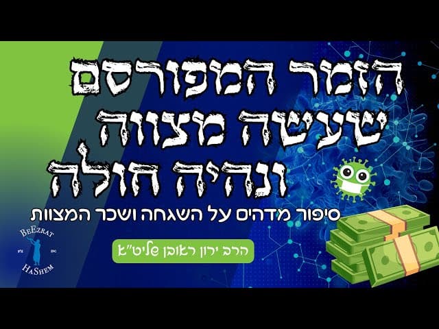 הזמר המפורסם שעשה מצווה ונהיה חולה