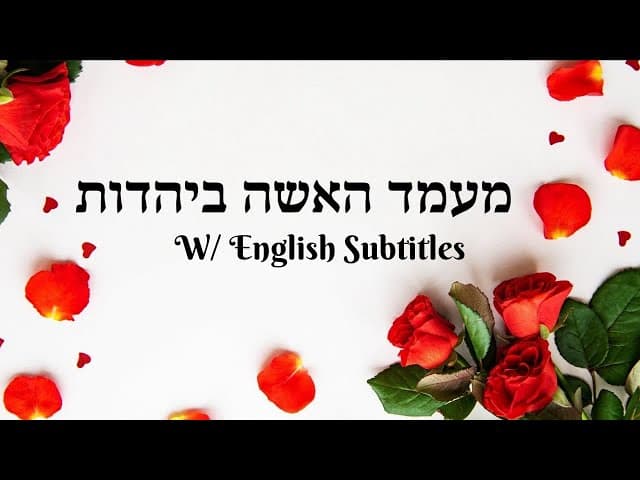 מעמד האשה ביהדות - הרב אפרים כחלון W/English Subtitles