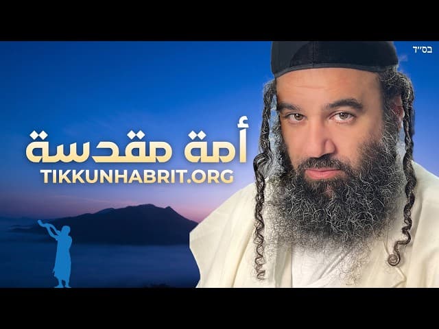 أمة مقدسة: باراشات يترو