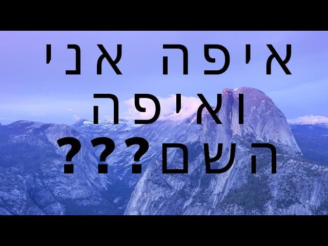 סיפור השגחה מדהים  ~ איפה אני ואיפה השם