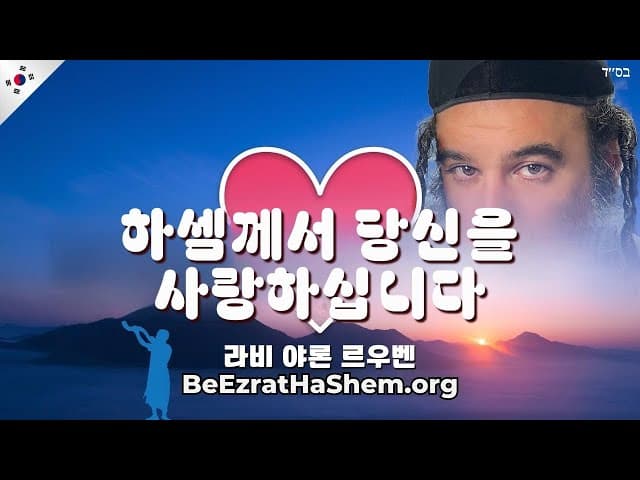 하나님은 당신을 사랑하고 회개하시길 원합니다.