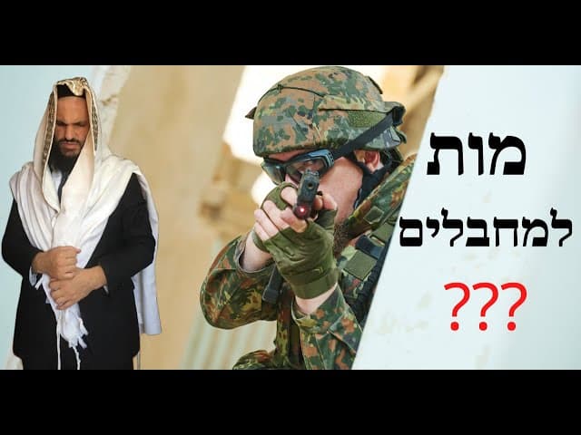 ❓❓❓ מות למחבלים