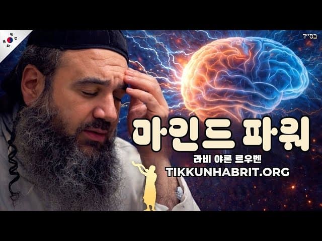 유대인의 지혜의 힘