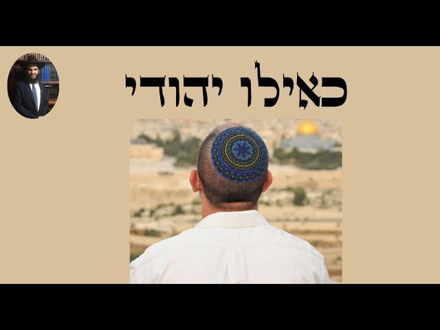 כאילו יהודי - הרב אפרים כחלון