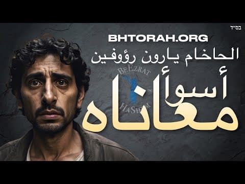أسوأ ألم هو الوحدة بدون الله.