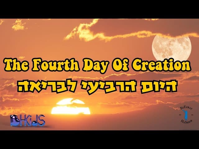 היום הרביעי לבריאה- The Fourth Day Of Creation