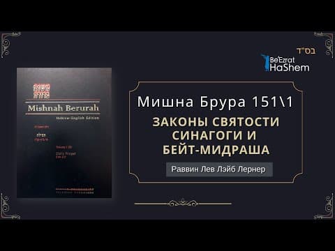 Мишна Брура