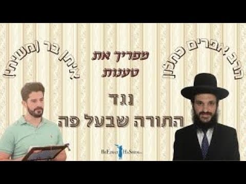 ORTHODOX Rabbi Efraim Kachlon vs. MESSIANIC Eitan Bar One For Israel