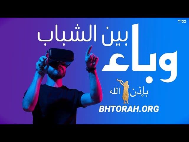 هذه وباء بين الشباب.