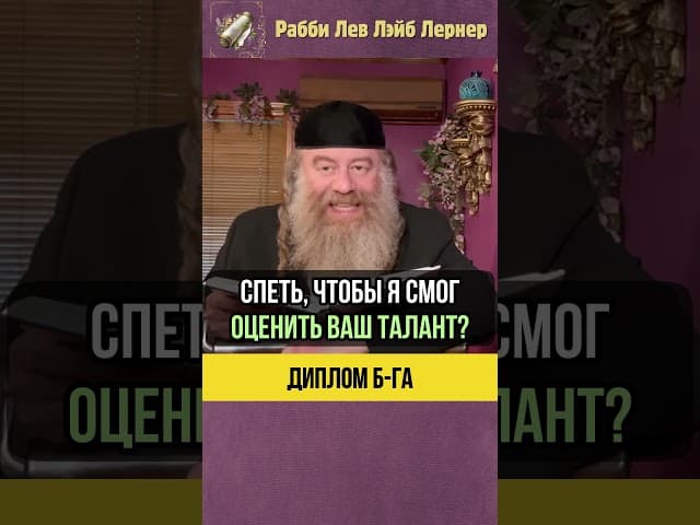 📄 Диплом Б-га #Тора #shorts