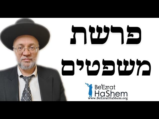 פרשת משפטים - הרב יוסף חיים מזרחי