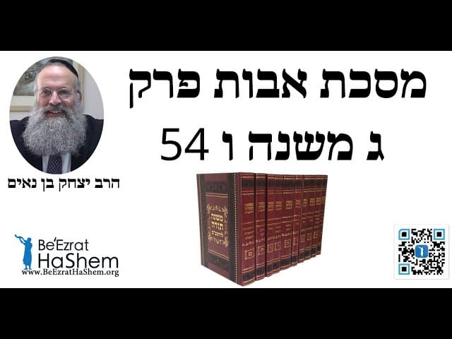 הרב יצחק בן נאים - מסכת אבות פרק ג משנה ו 54
