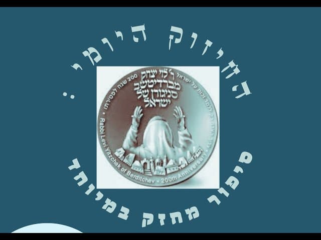 סיפור מחזק ביותר על סנגורן של ישראל