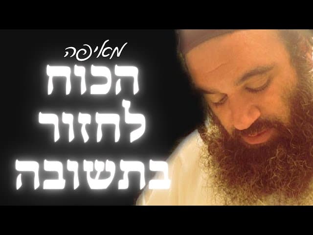יתרו חוזר בתשובה