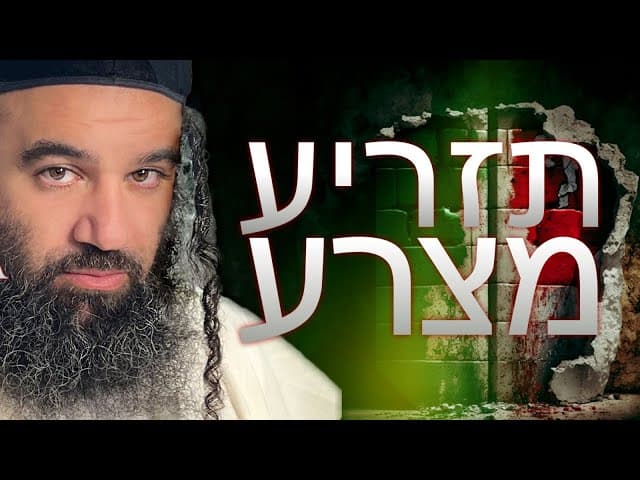 הפינה השבועית | פרשיות תזריע-מצורע | דמיונות