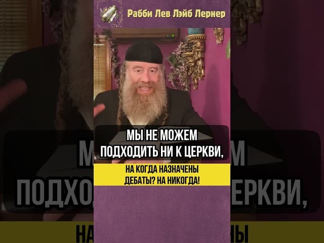🗓️ На когда назначены дебаты? На никогда! #Тора #shorts
