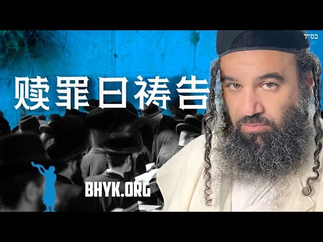 导致赎罪日祈祷受损的因素