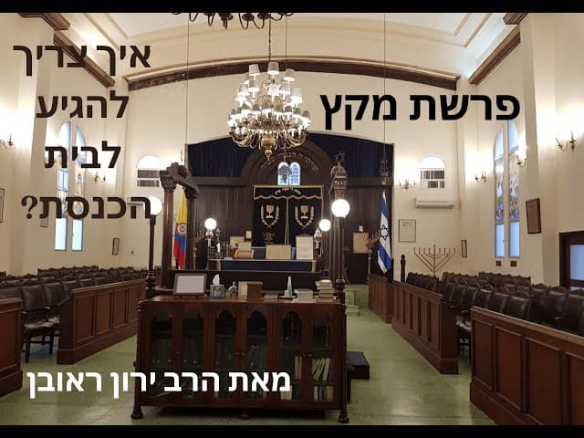 איך  להתלבש שמגיעים לבית הכנסת 🛑